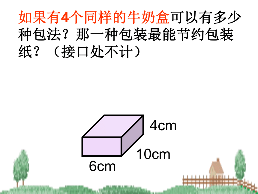 五年级下册数学课件 包装中的学问人教版  21张ppt