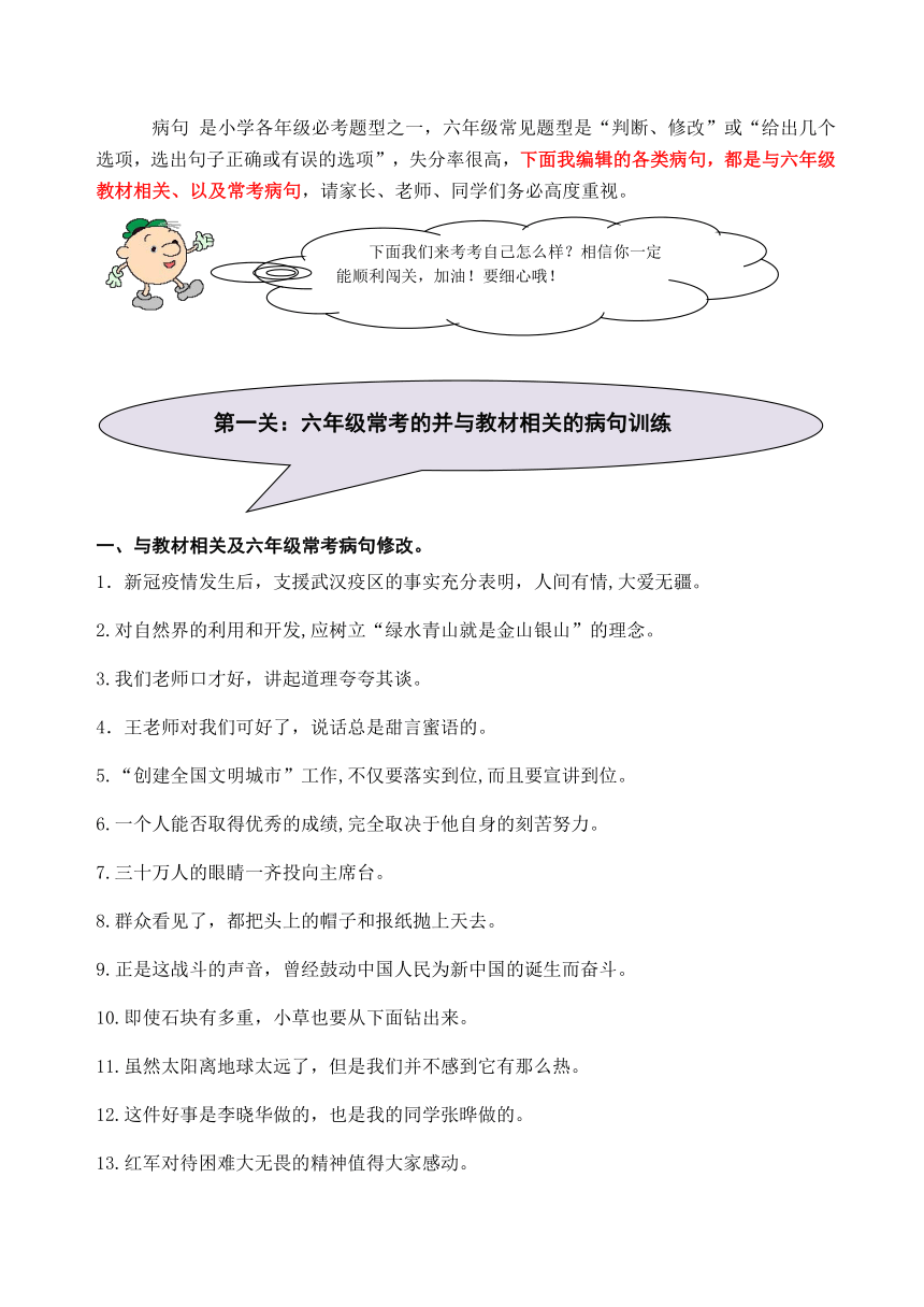 （必考）六语、小升初典型题急速训练和真题闯关：易错句（一）