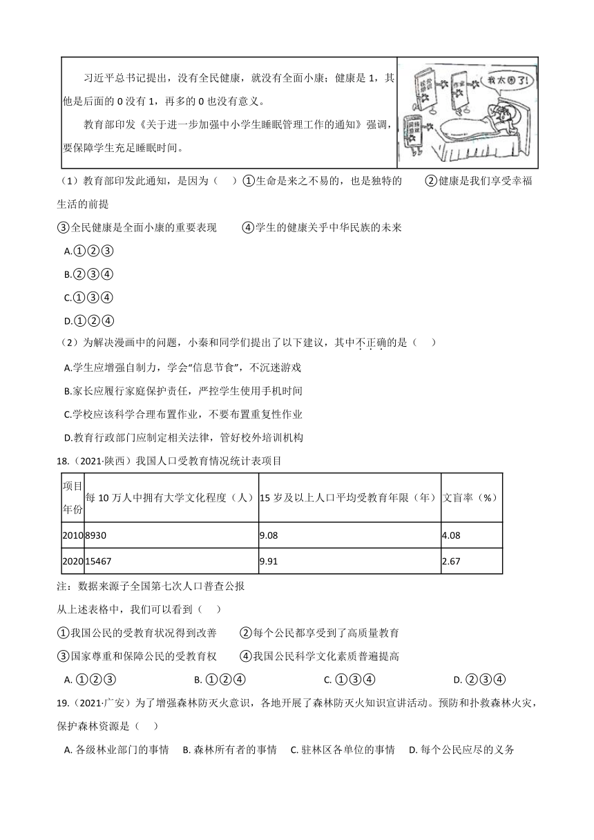 2021年中考道德与法治真题分类汇编：八年级下册第二单元 理解权利义务（含答案）