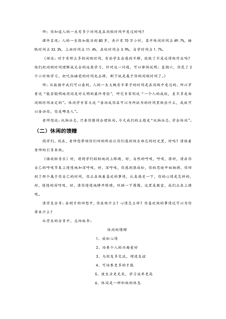 八年级主题班会 23休闲活动巧安排  教案