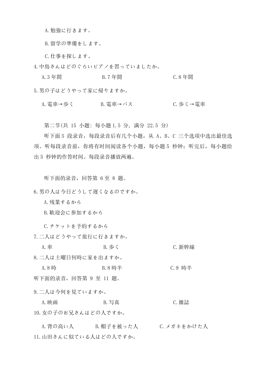 2024届湖北省第九届高三下学期4月调研模拟考试日语试卷（含答案）