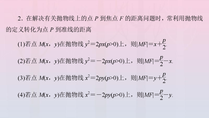 新教材高中数学2.7.1抛物线的标准方程 课件（共56张PPT）