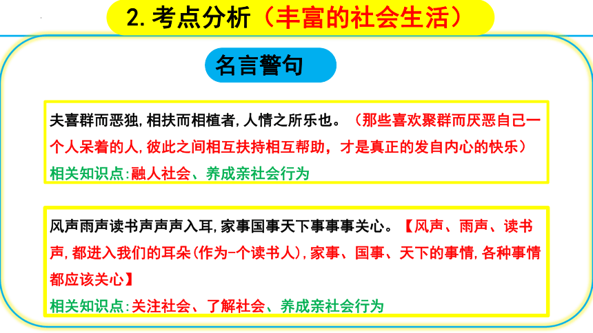 2024年中考一轮道德与法治复习：走进社会生活 课件(共29张PPT)