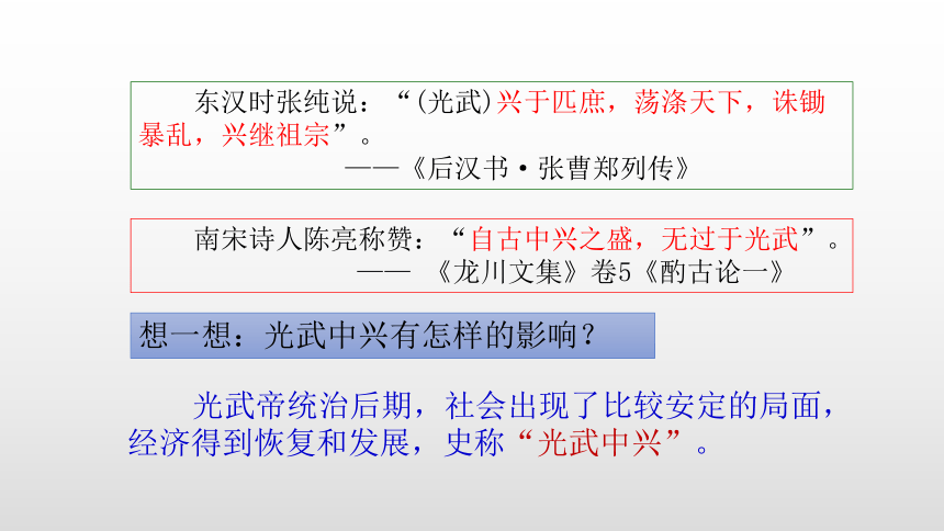 人教部编版七年级历史上册 第13课东汉的兴衰  课件（22张PPT）