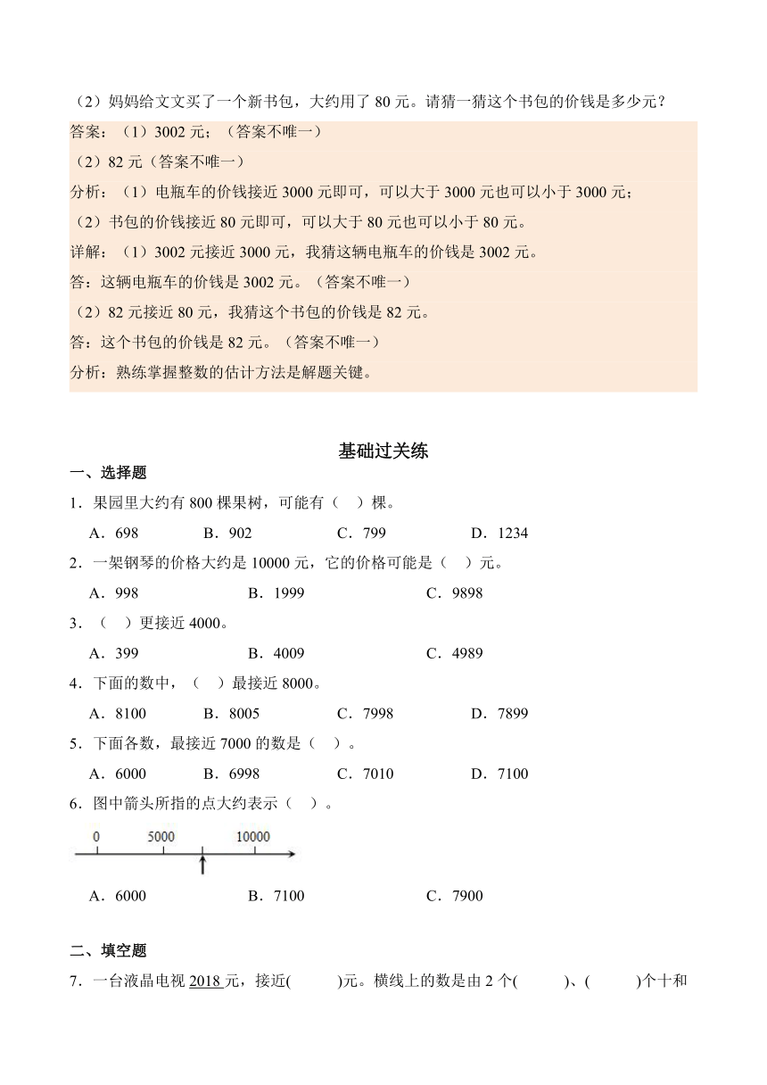 2023-2024学年数学二年级下册同步讲义（人教版）7.9近似数