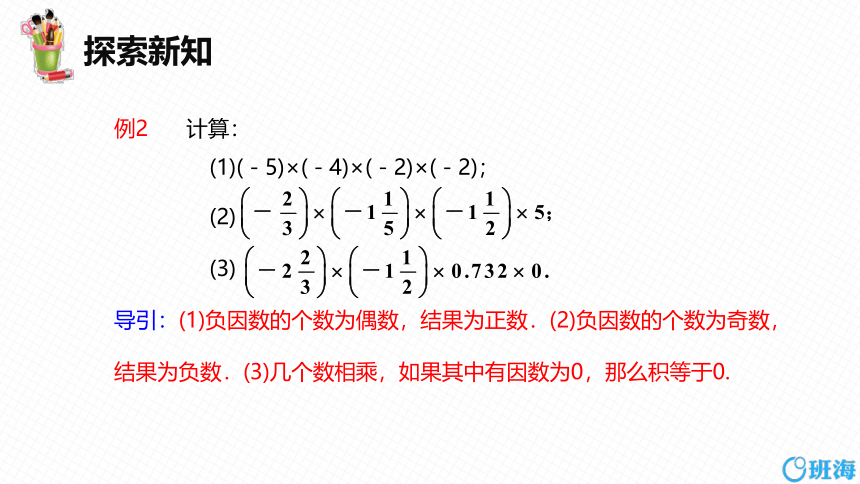 北师大版（新）七上-2.7 有理数的乘法 第二课时【优质课件】