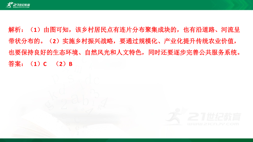 【课件】第二单元  第一节　城乡内部空间结构 地理-鲁教版-必修第二册（共30张PPT）