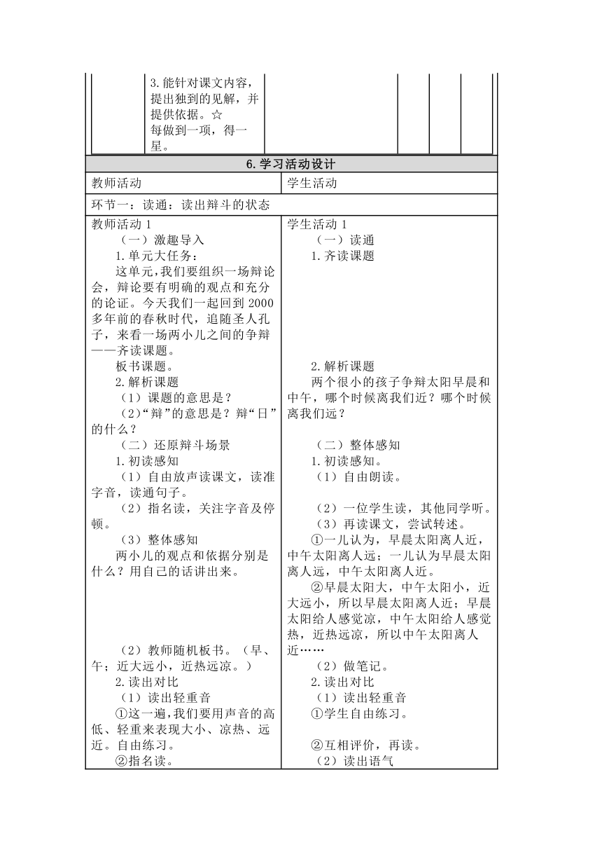 六年级语文下册14 文言文二则《两小儿辩日》表格式教学设计