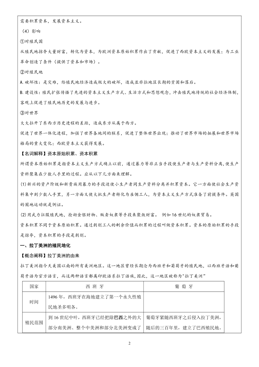 【核心素养目标】第12课 资本主义世界殖民体系的形成 导学案（含答案）