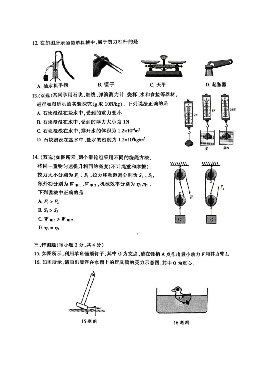 河南省平顶山市2022-2023学年下学期全市统一期末调研考试八年级物理试卷（图片版含答案）