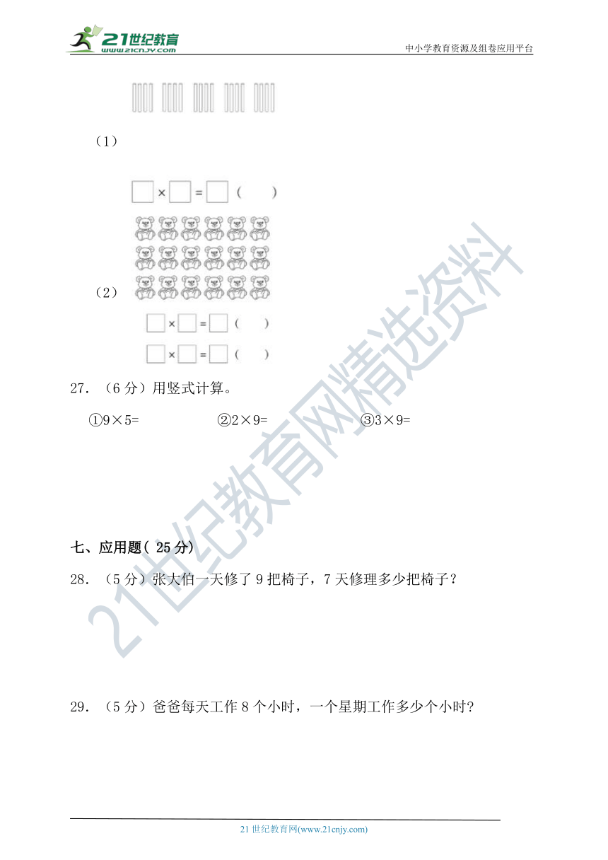 2022—2023学年度第一学期西师大版二年级数学期中检测（含答案）