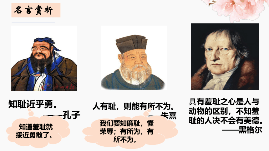 （核心素养目标）3.2青春有格课件(共30张PPT)+内嵌视频-2023-2024学年统编版道德与法治七年级下册