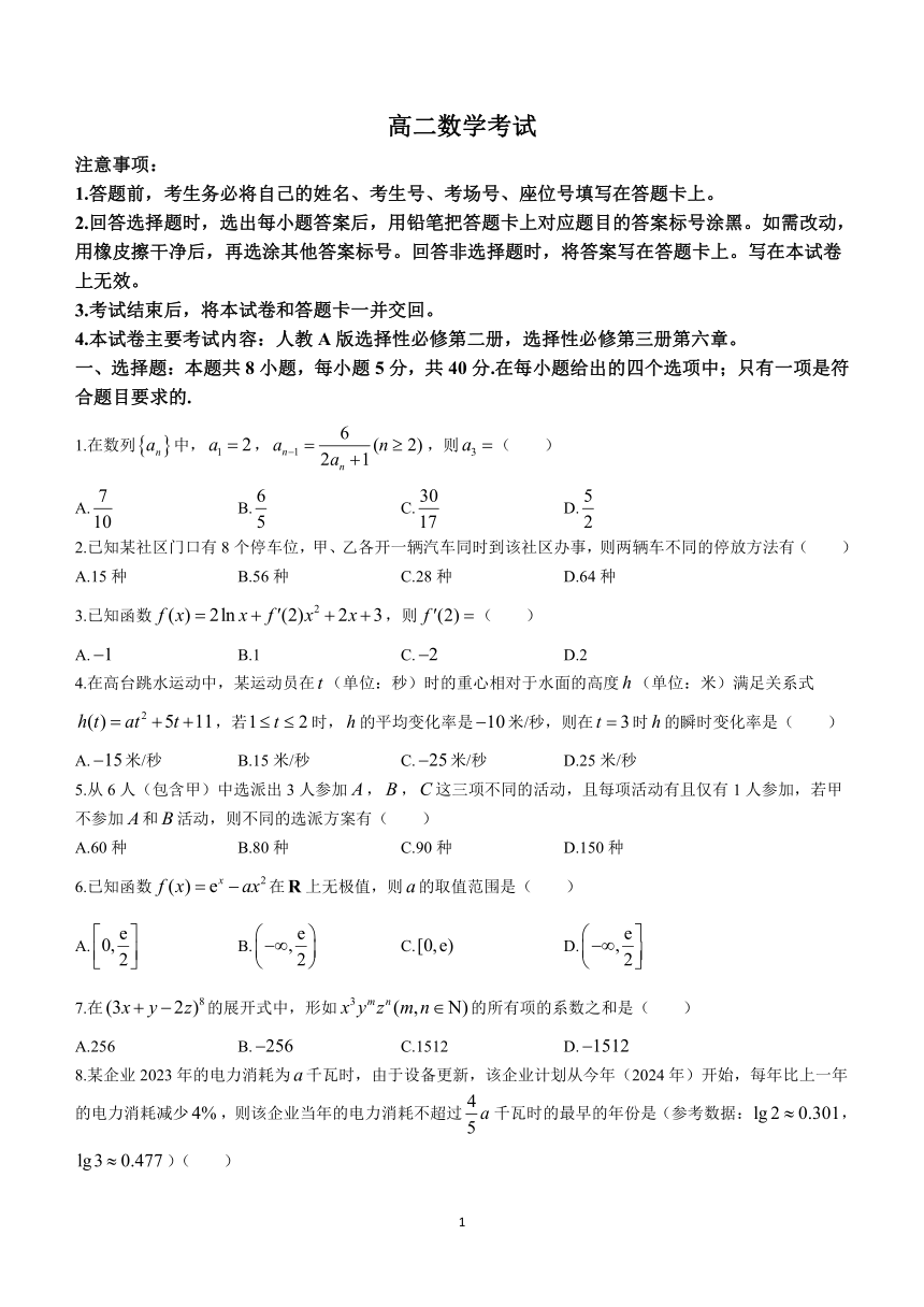 内蒙古名校联盟2023-2024学年高二下学期期中联考数学试题（含解析）