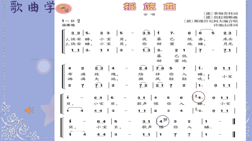 人音版八年级音乐下册第二单元乐海泛舟——《摇篮曲》课件(共15张PPT内嵌音视频)