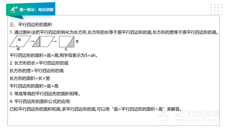 北师大版五年级数学上册第四章《多边形的面积》知识讲解及考前预测卷精讲（第一套）课件版（39张PPT）