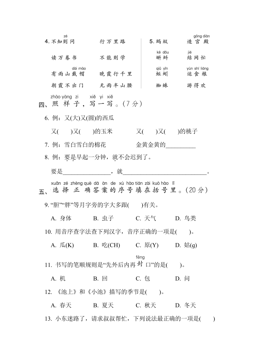 部编版语文一年级下学期期末质量监测二（含答案）