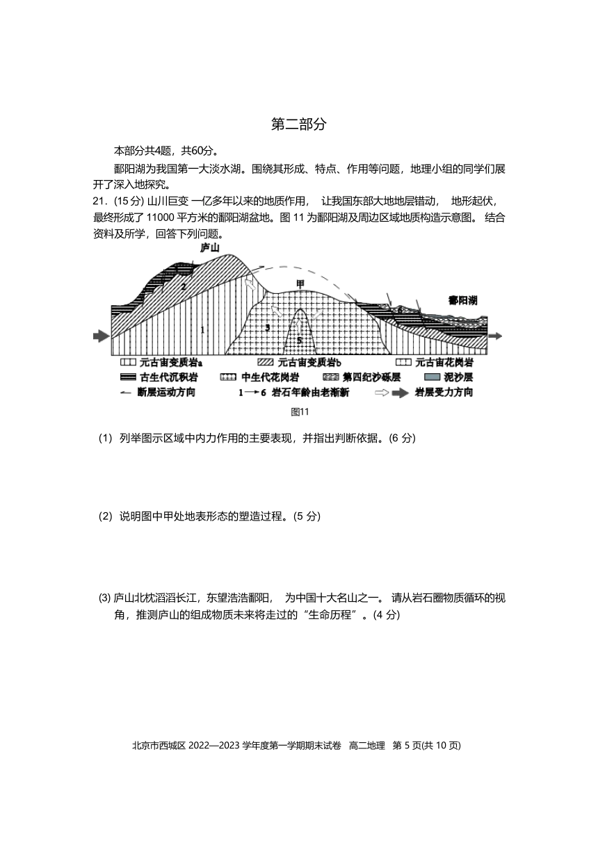 北京市西城区2022-2023学年高二上学期期末考试地理试卷（含答案）