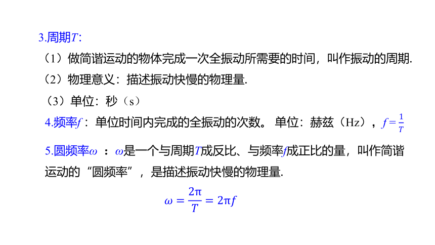 2.2 振动的描述-高二物理鲁科版选择性必修第一册同步课件(共35张PPT)