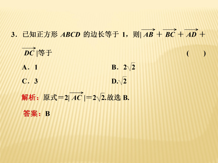 人教A版高中数学必修4第二章2.2.1  向量的加法运算课件（24张PPT）