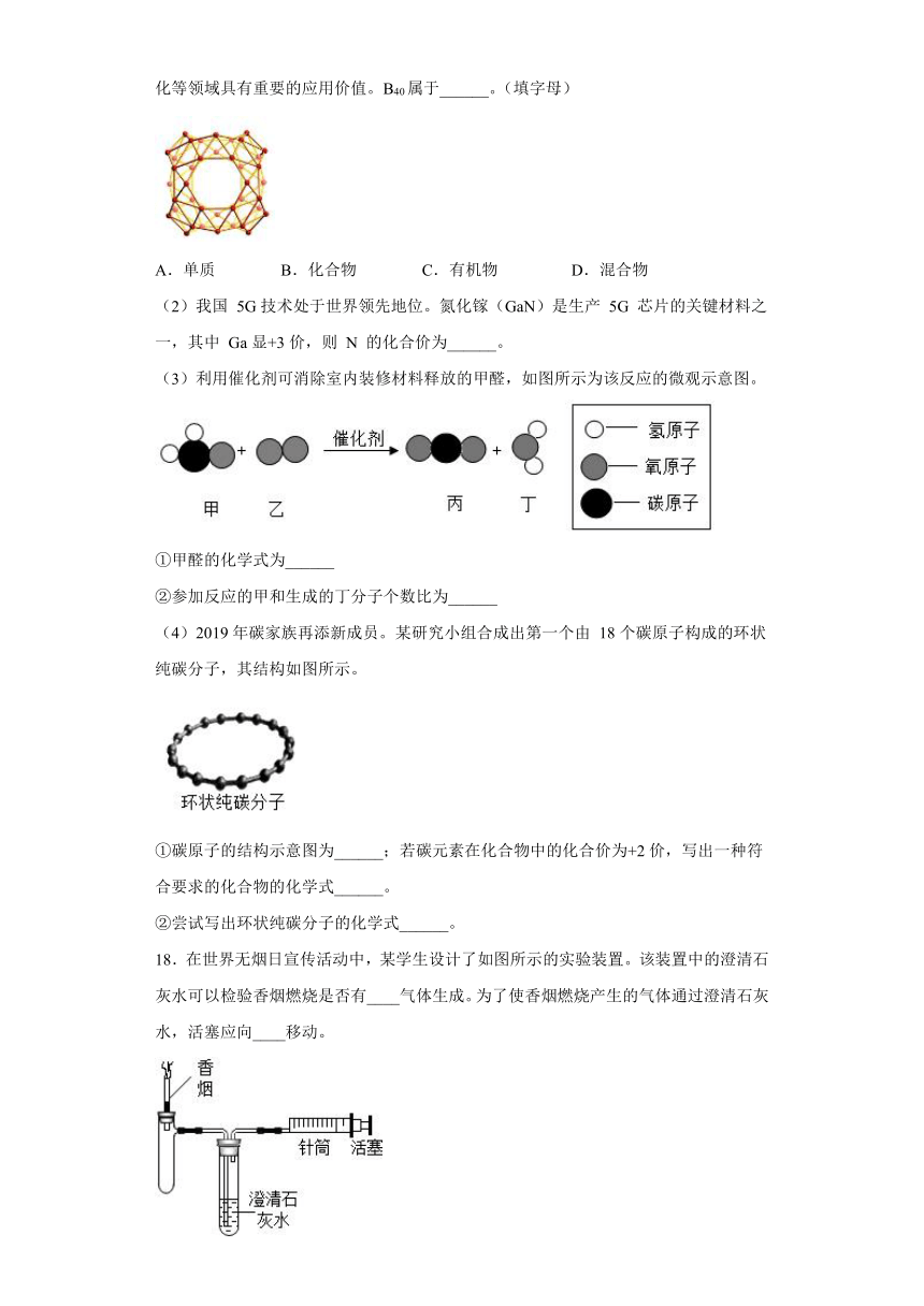 第六单元碳和碳的氧化物测试题-2021-2022学年九年级化学人教版上册（word版有答案）