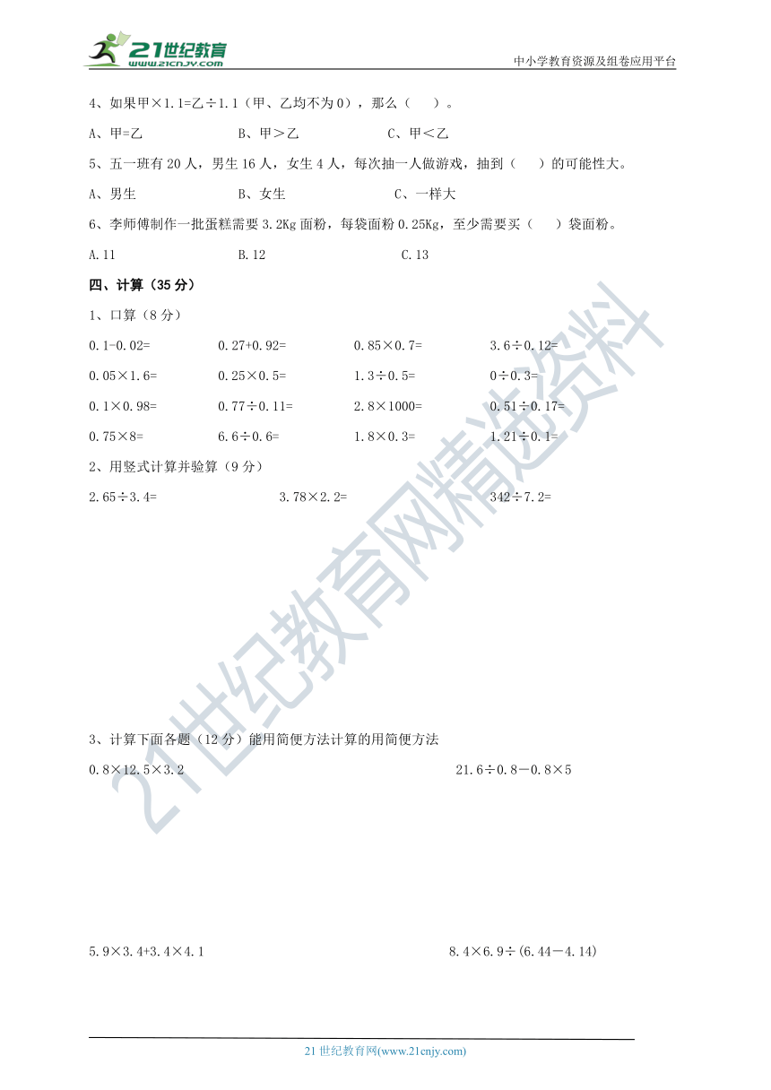 冀教版五年级上册数学期中考试卷（含答案）