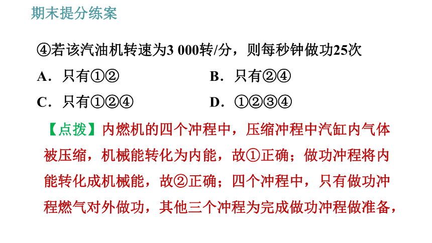 教科版九年级上册物理习题课件 期末提分练案 第1讲 第1课时  达标训练（42张）