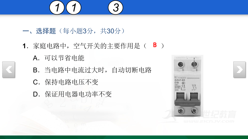 【期末复习】第十九章 生活用电 检测卷 17 复习课件（31张PPT）