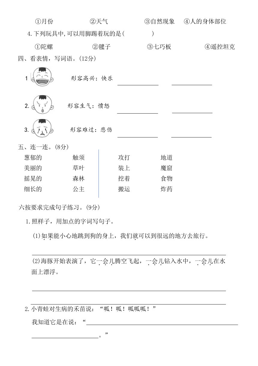 部编版二年级语文下册第四单元学习力评价（无答案）