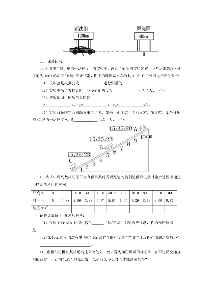 2.3测量物体运动的速度同步练习1 2021-2022学年教科版物理八年级上册（含答案）