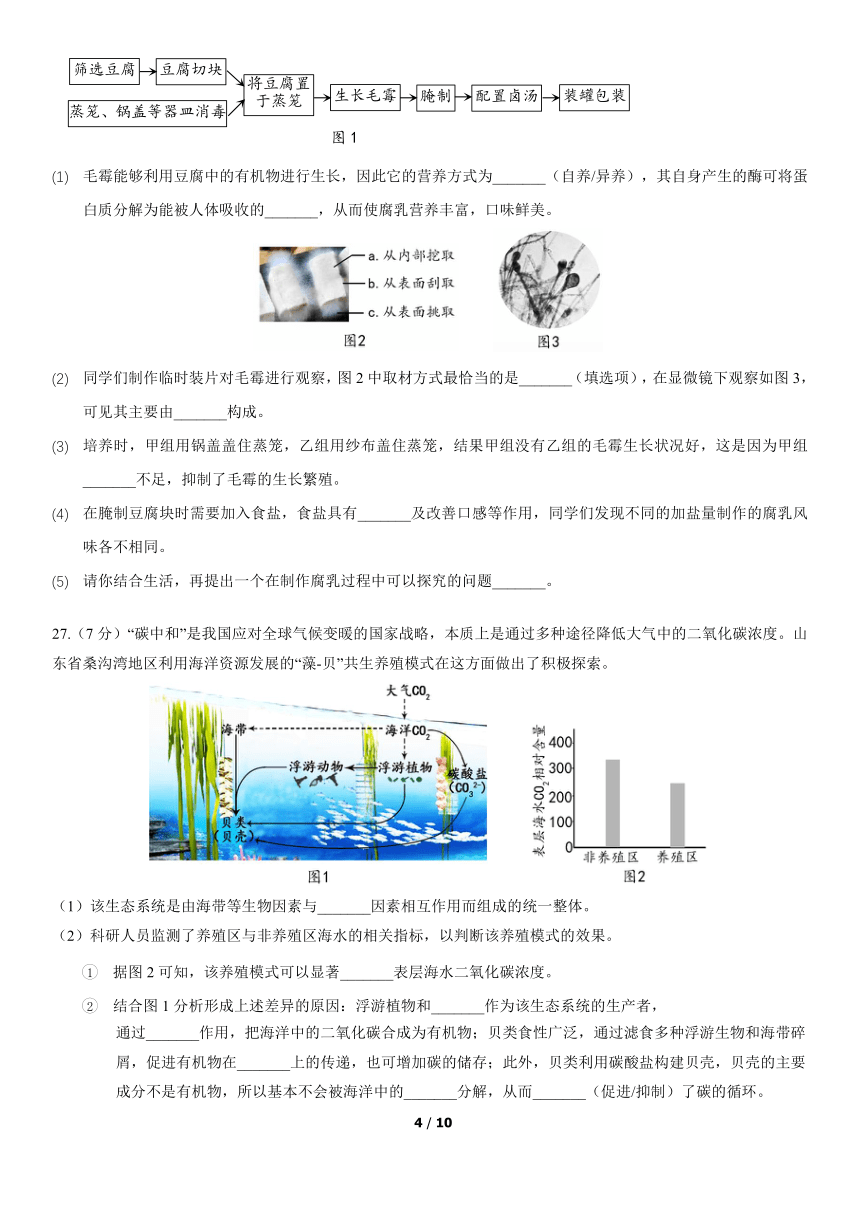 2022年北京市昌平区八年级学考一模生物试卷（word版，含答案）