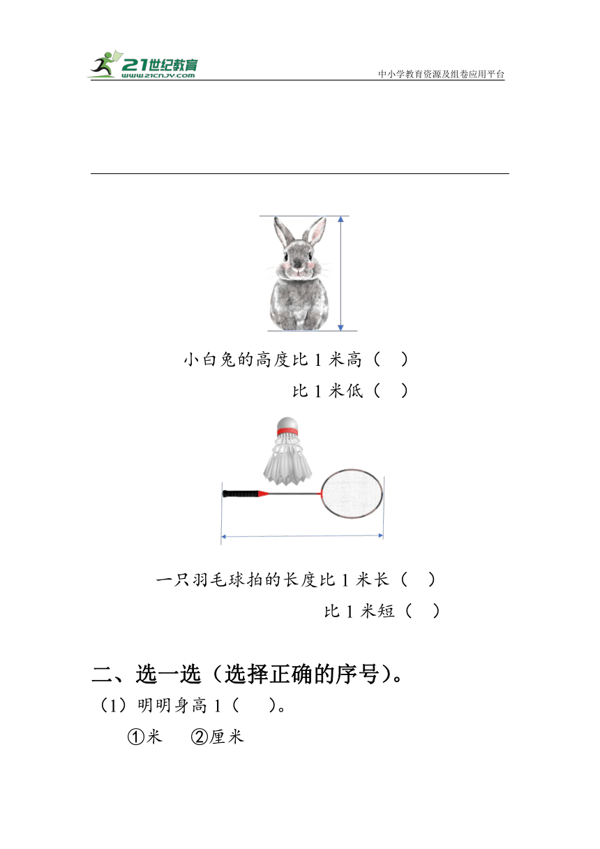 《认识米和用米量》（作业）人教版二年级数学上册（含答案）