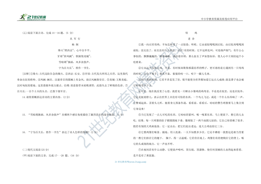 部编版七年级语文上册 第五单元 综合复习与检测（word版，含答案）