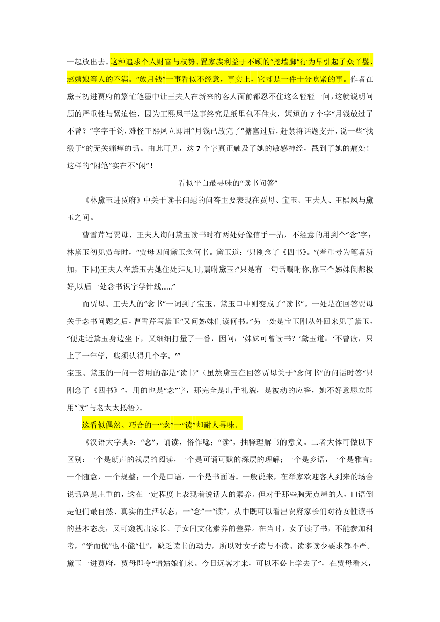 《红楼梦》精读精练（含答案） 2022-2023学年统编版高中语文必修下册