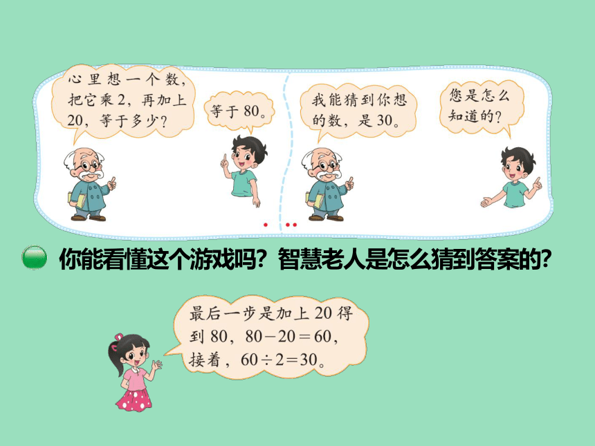 小学数学北师大版四年级下5 猜数游戏 课件（27张ppt）