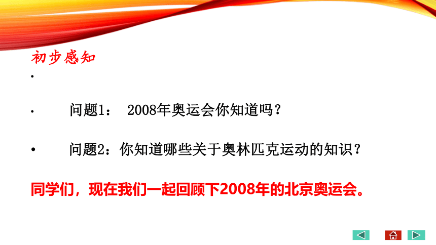 华中师大版九年级体育 11.2奥林匹克运动会的发展 课件(共24张PPT)