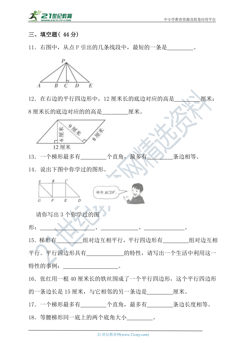 人教版四年级数学上册第五单元平行四边形和梯形单元检测（含答案）