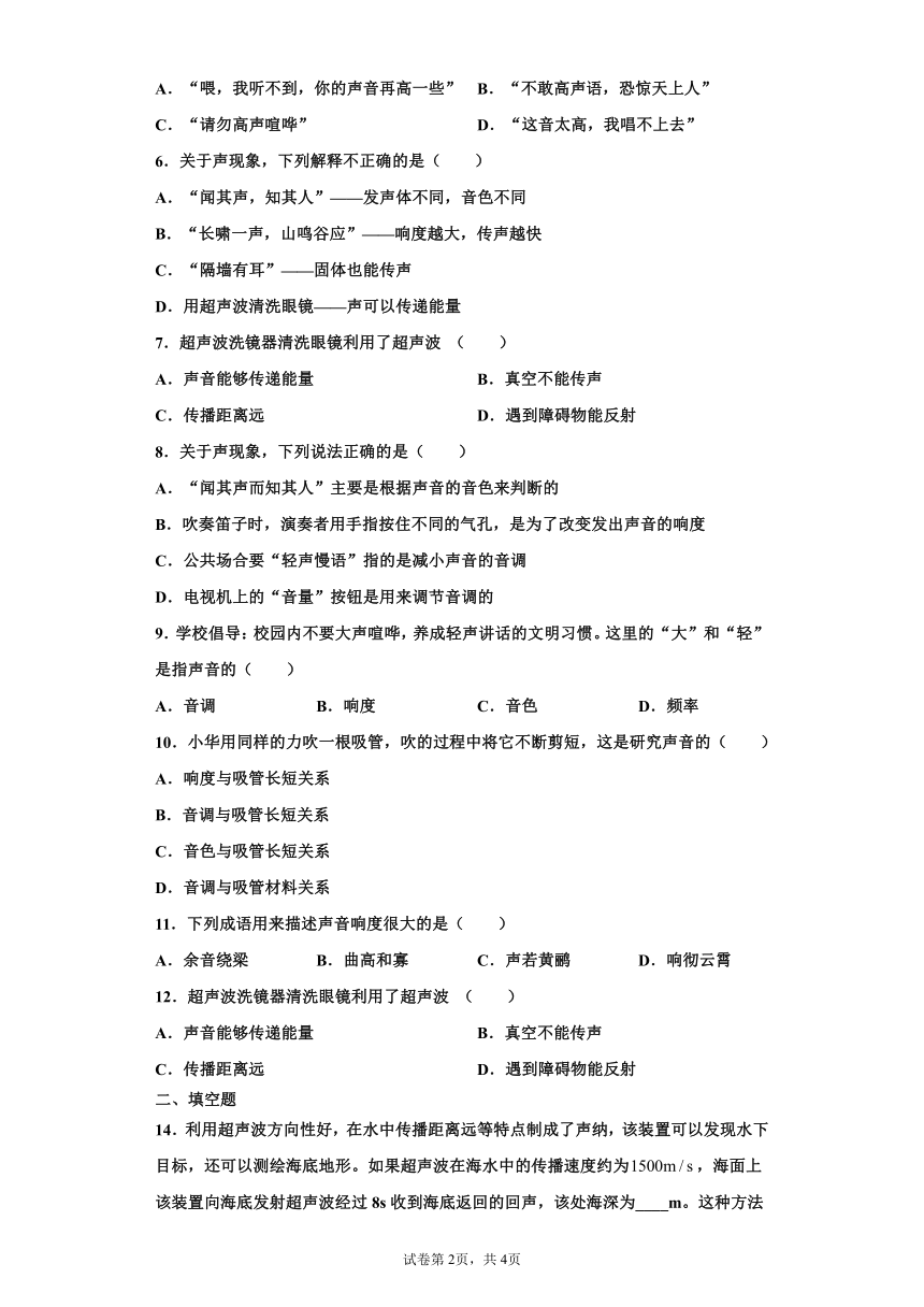 第一章声现象拓展训练题（2）2021-2022学年苏科版物理八年级上册（含答案）