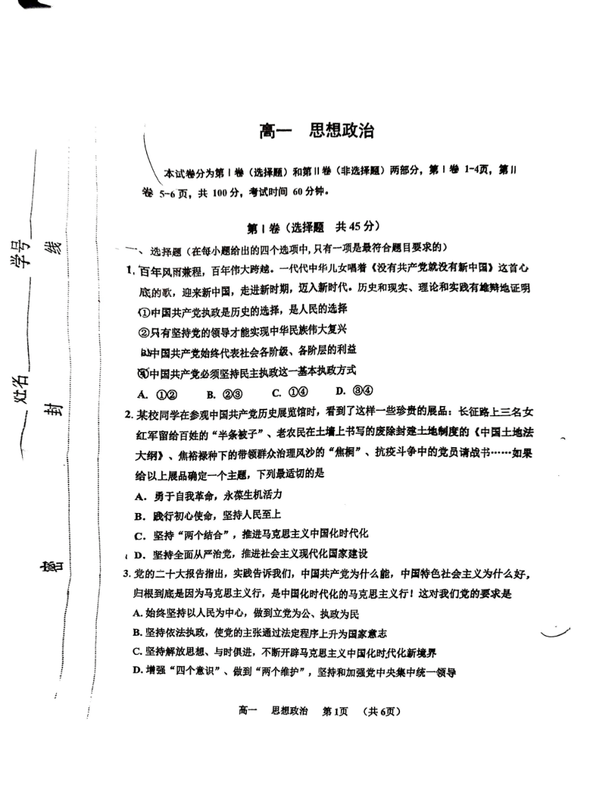 天津市红桥区2022-2023学年高一下学期期末检测政治试卷（扫描版无答案）