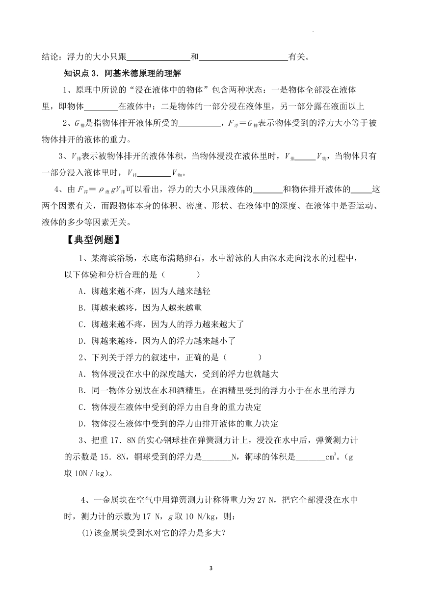 第十章 第二节 阿基米德原理 学案 2021-2022学年人教版物理八年级下册（有答案）