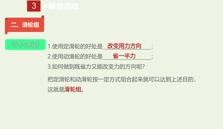 人教版八年级物理下册 12.2 滑轮课件(共21张PPT)