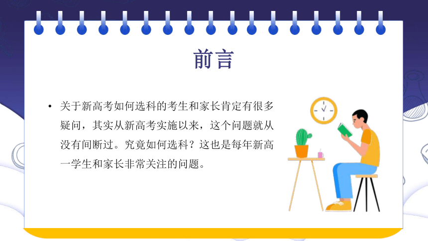 新高考选科指南 2022届高考 课件 （26张PPT）