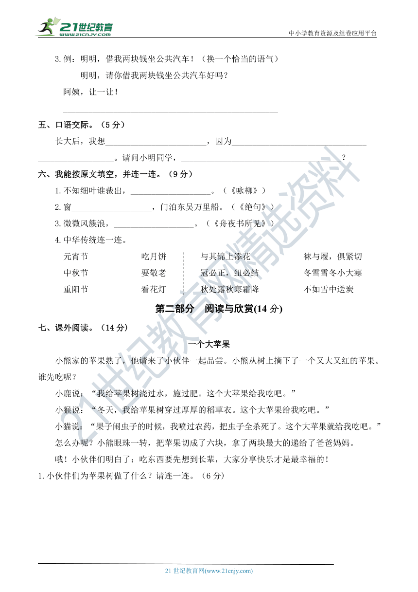 人教部编版二年级语文下册 期末全真模拟培优卷（一）【期末真题汇编】（含答案）