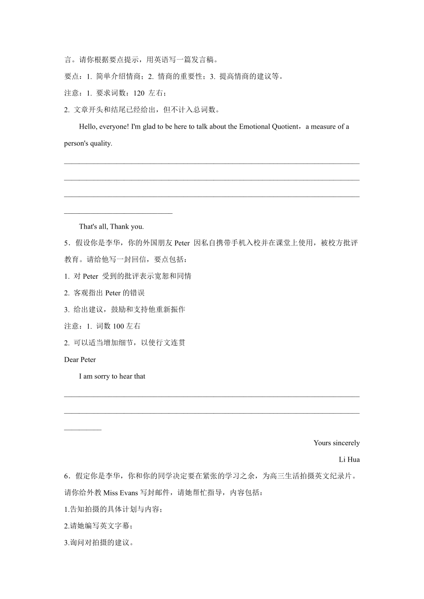 河南高考英语写作分类训练：建议信10篇（含解析）