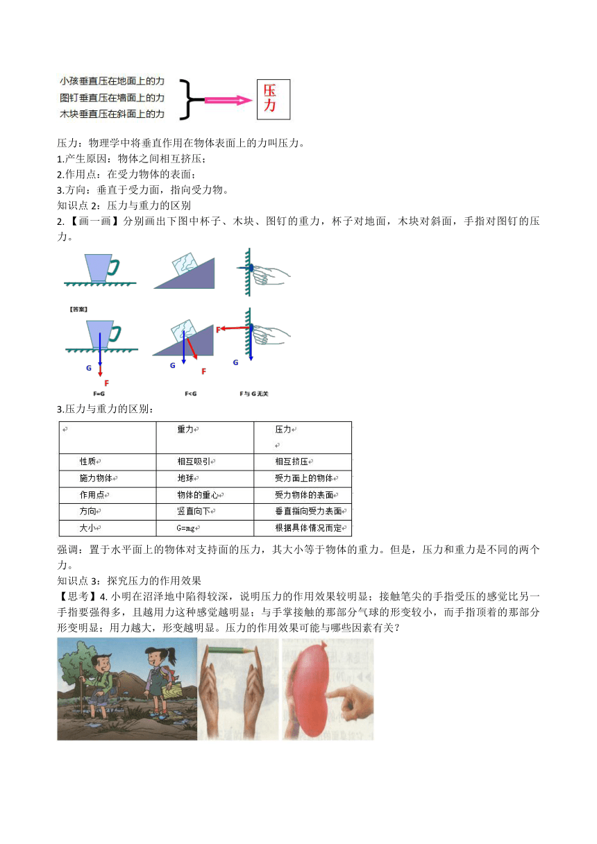 沪科版八年级物理下册 第八章 第一节  压力的作用效果（教案）