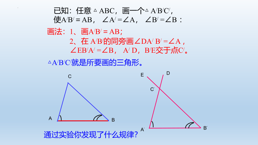 人教版八年级上册12.2.3三角形全等的判定课件(共16张PPT)