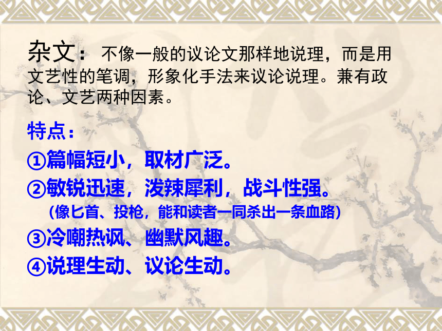 部编九年级上册语文 18《中国人失掉自信力了吗》课件 (共24张PPT)