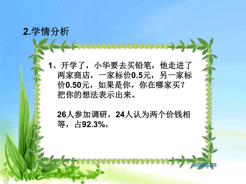 小学数学 人教版 四年级下册 4 小数的意义和性质小数的性质 说课(共38张PPT)