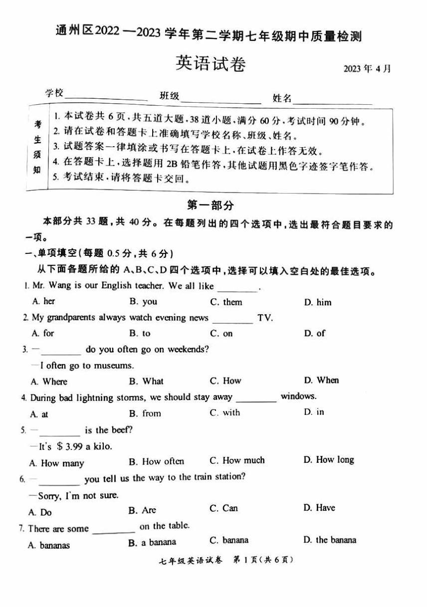 北京市通州区2022-2023学年七年级下学期期中考试英语试卷（PDF版；含答案）