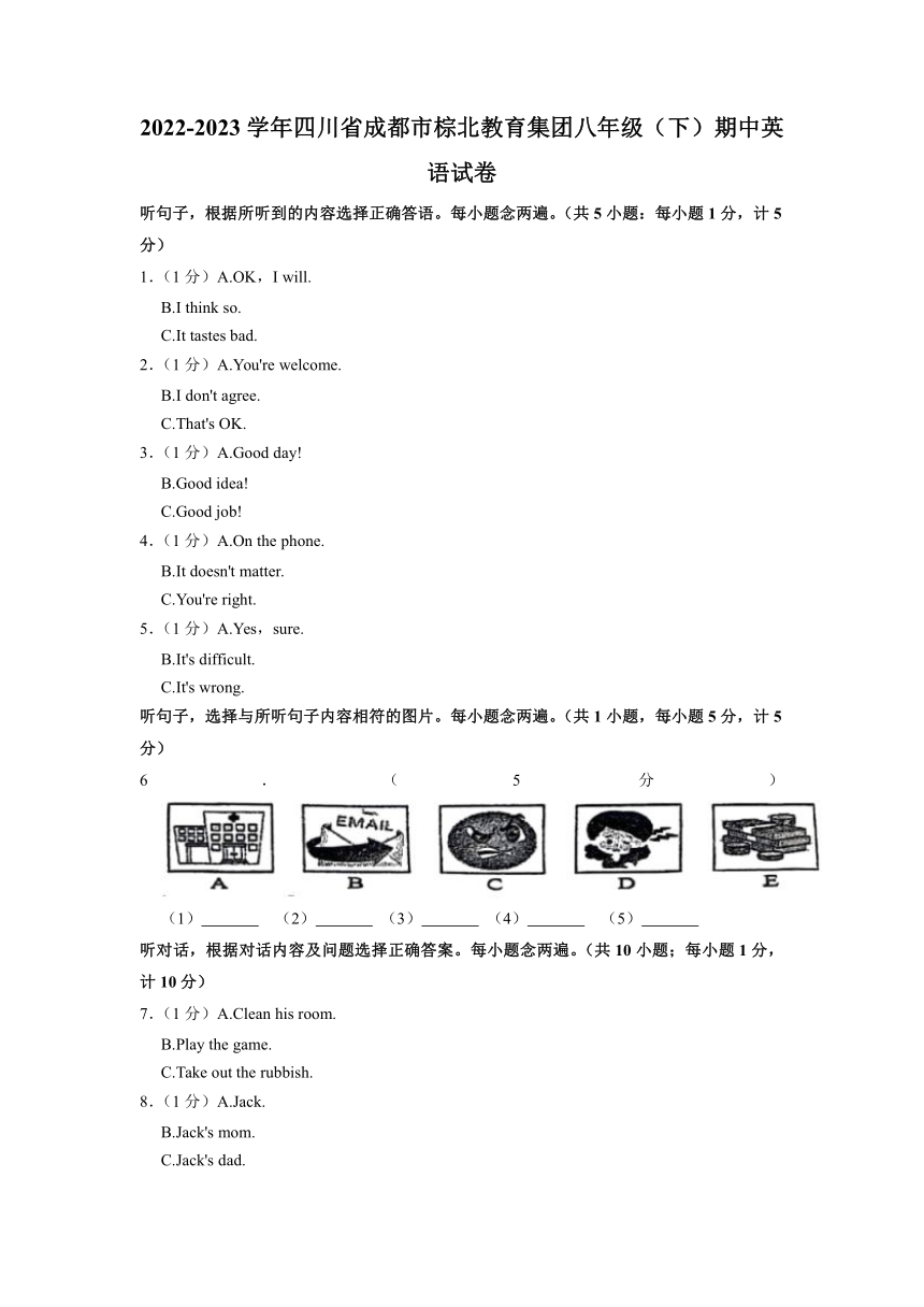 四川省成都市棕北教育集团2022-2023学年八年级下学期期中英语试卷（含答案）