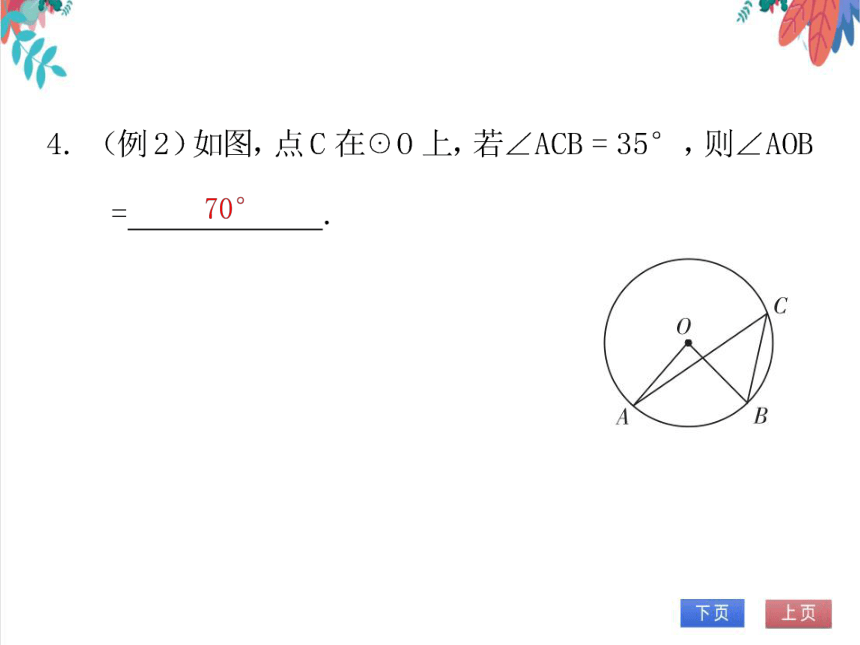 【北师大版】数学九(下)3.4.1 圆周角和圆心角的关系（1） 同步练习本（课件版）